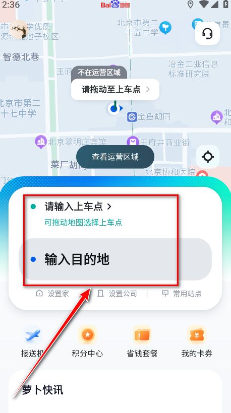 萝卜快跑最新版本