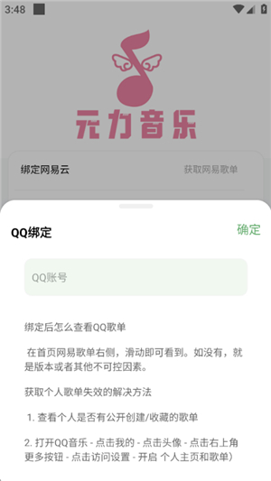 元力音乐v1.3.3