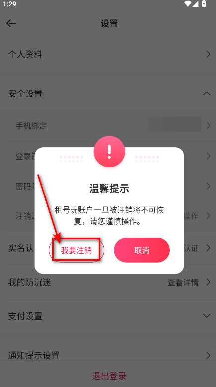 租号玩最新版本