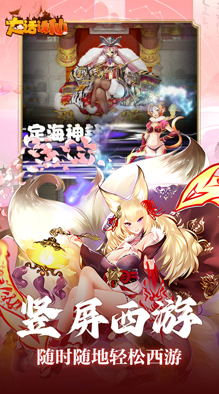 大话诛仙（0.1折降妖伏魔）