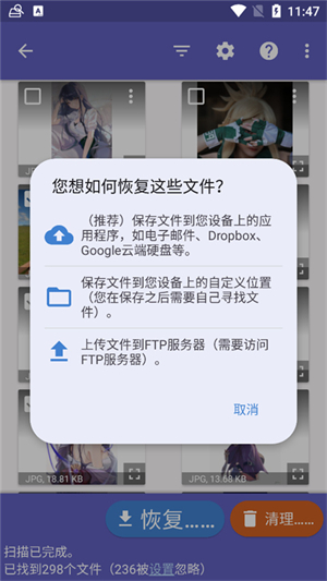 diskdigger数据恢复