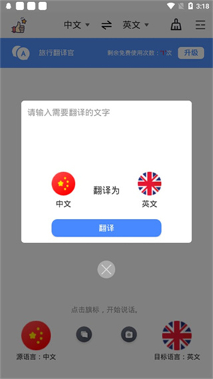 旅行翻译官