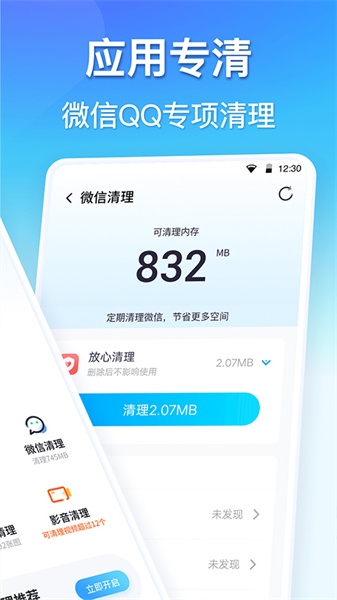 360手机清理大师