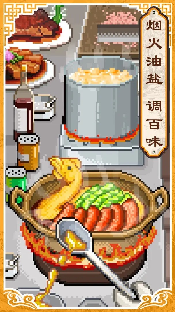 开罗舌尖上的美食梦汉化版