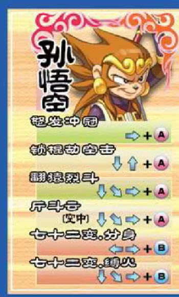 西游释厄传2