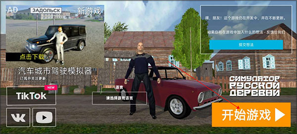 俄罗斯乡村模拟器3D中文版