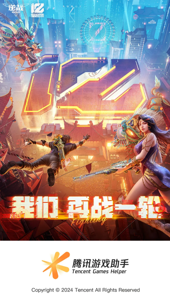逆战助手