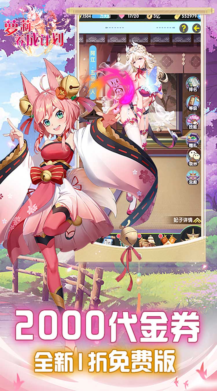 萝莉养成计划1折免费版