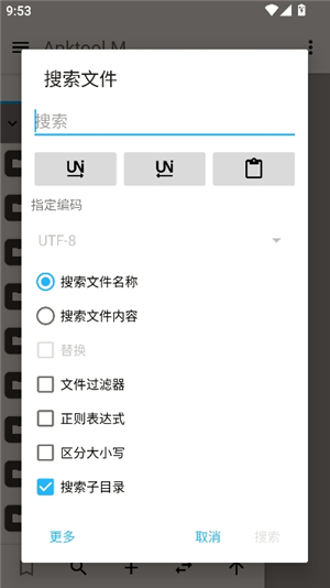 apktool m汉化版