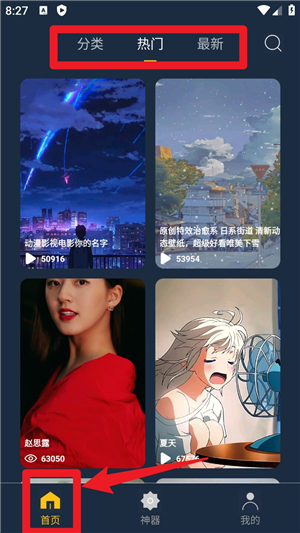 动态壁纸制作