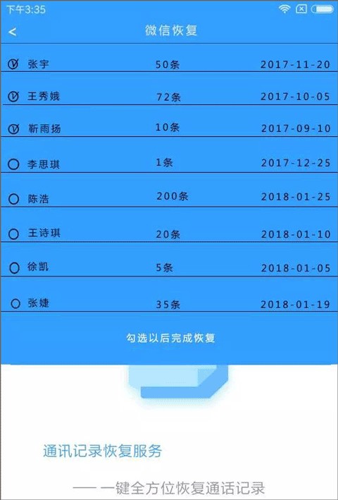 手机数据恢复精灵官方正版