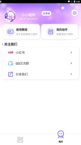 小小组件