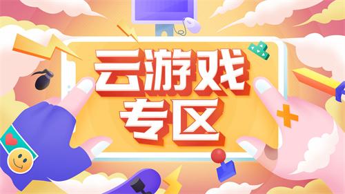 4399云游戏