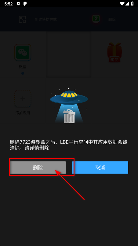 平行空间app最新版本