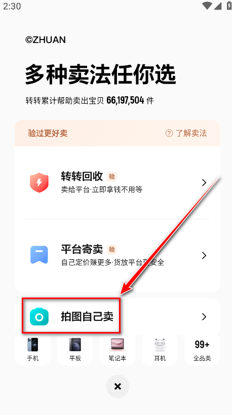 转转二手交易网app