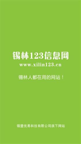 锡林123