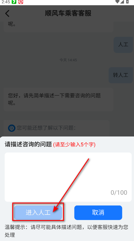 哈啰顺风车手机客户端