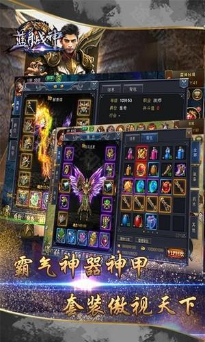 蓝月战神传奇