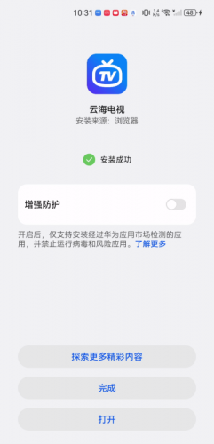 云海电视tv版官方版