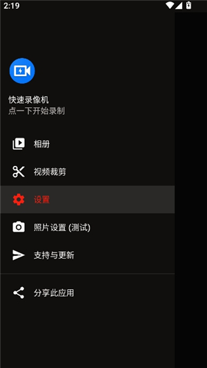 隐秘录制安卓版