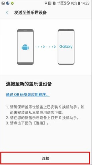 三星S换机助手手机版
