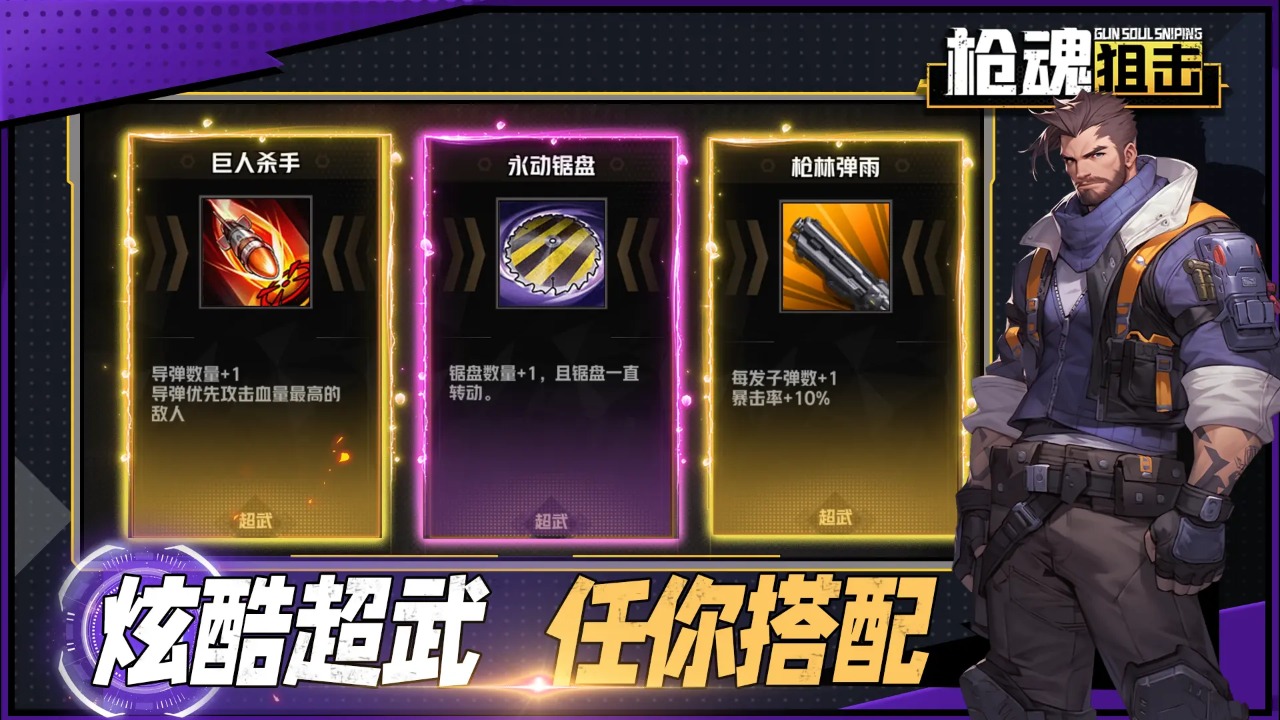 枪魂狙击手游