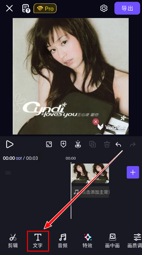vivacut剪辑软件