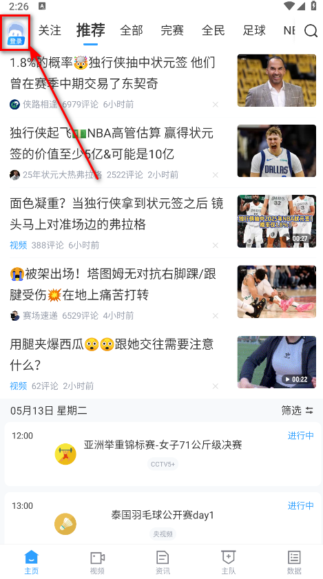 直播吧最新版本