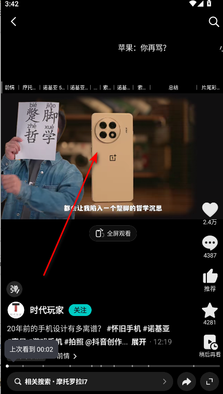 抖音精选最新版本