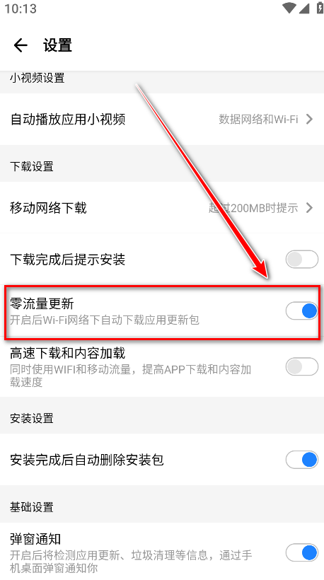 应用宝app官方版