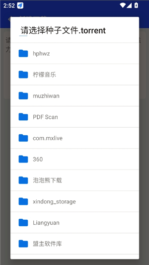二驴下载器