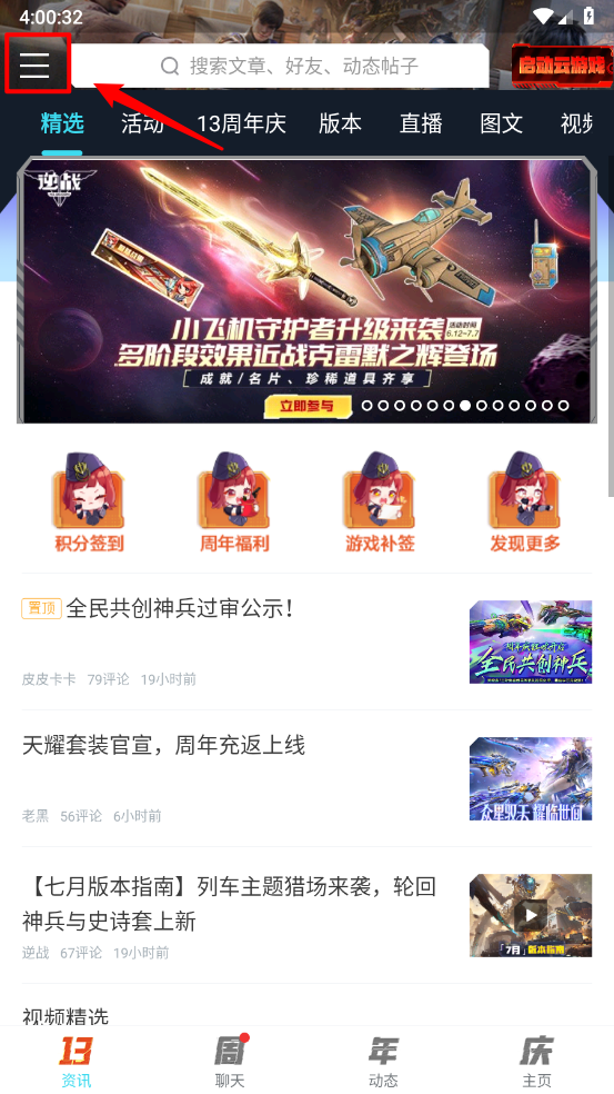 逆战助手
