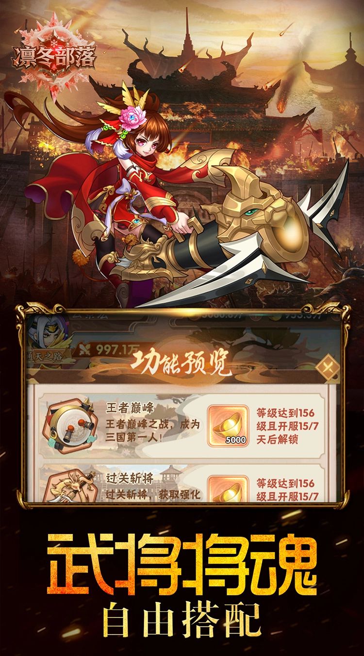 凛冬部落（0.1折三国福利版）