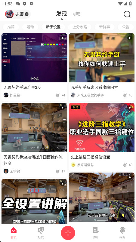 掌上无畏契约app最新版本