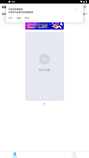 蓝光云手机
