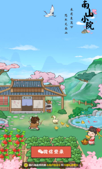 南山小院