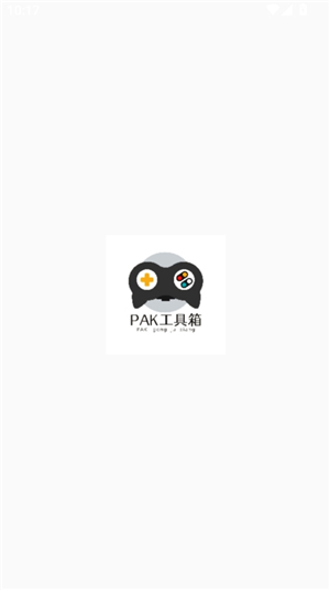 pak工具箱正版