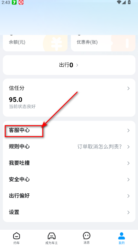 哈啰顺风车手机客户端