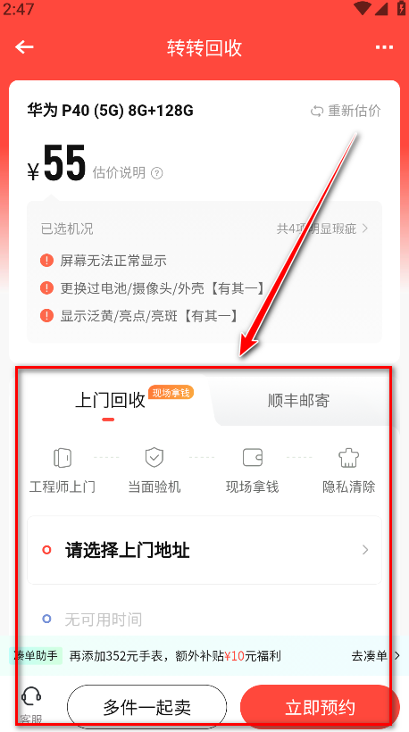 转转二手交易网app