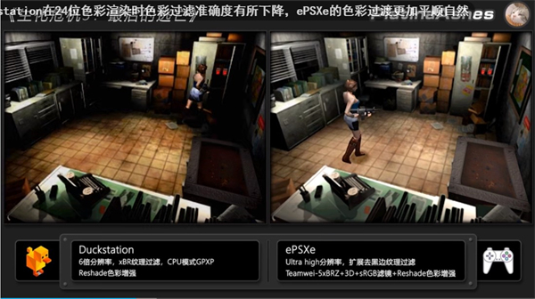 duckstation模拟器中文版