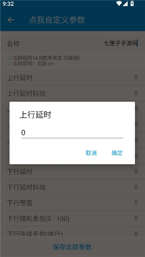北辞弱网16.0