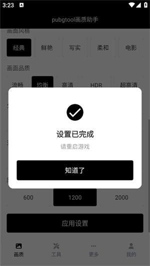 PT画质助手正版