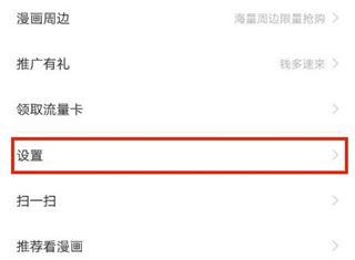 咚漫漫画官网版