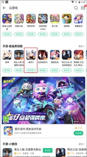4399云游戏