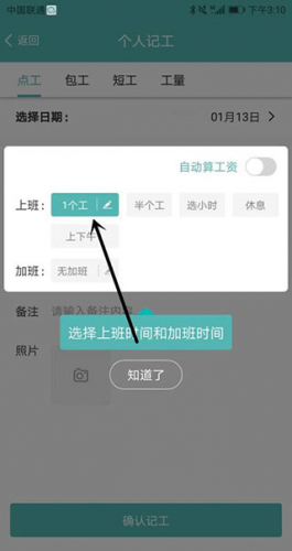 工地记工安装包