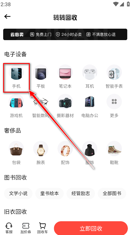 转转二手交易网app