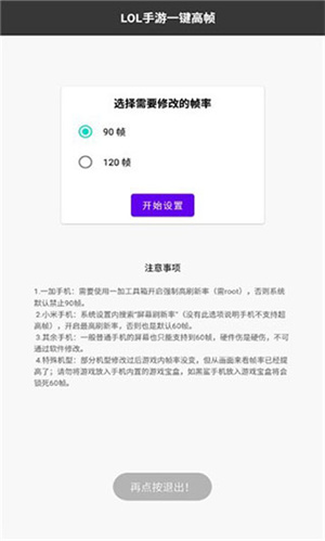 英雄联盟手游一键高帧