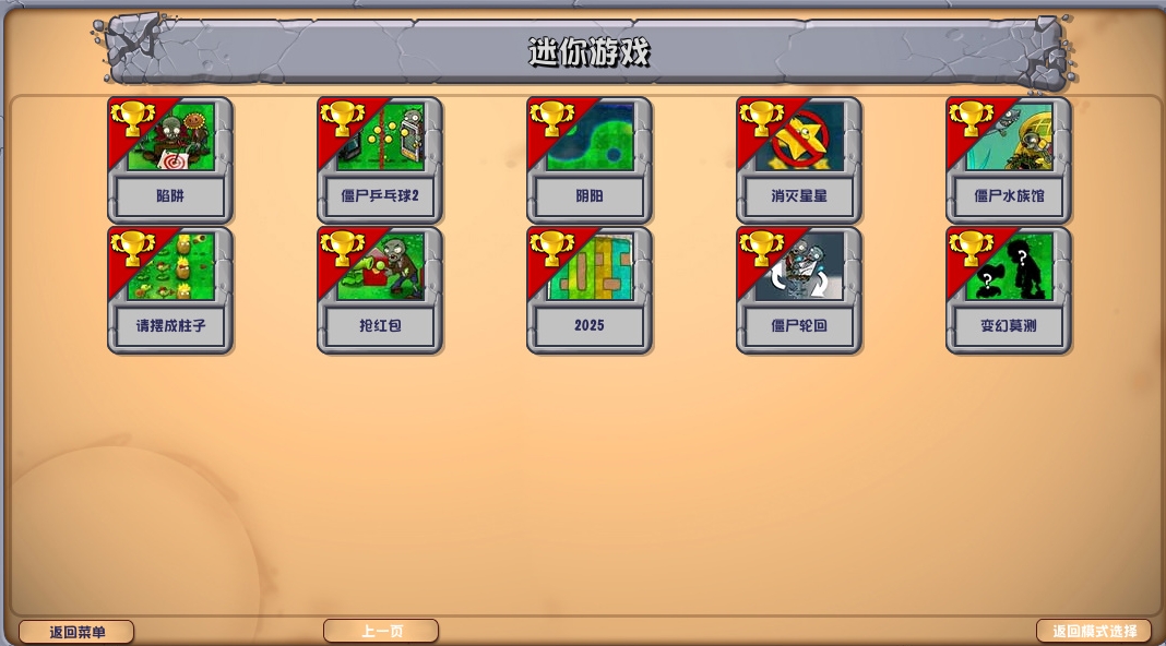 植物大战僵尸杂交版v3.6