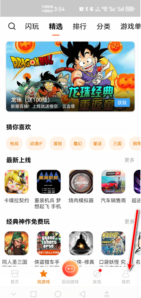 悟饭游戏厅app