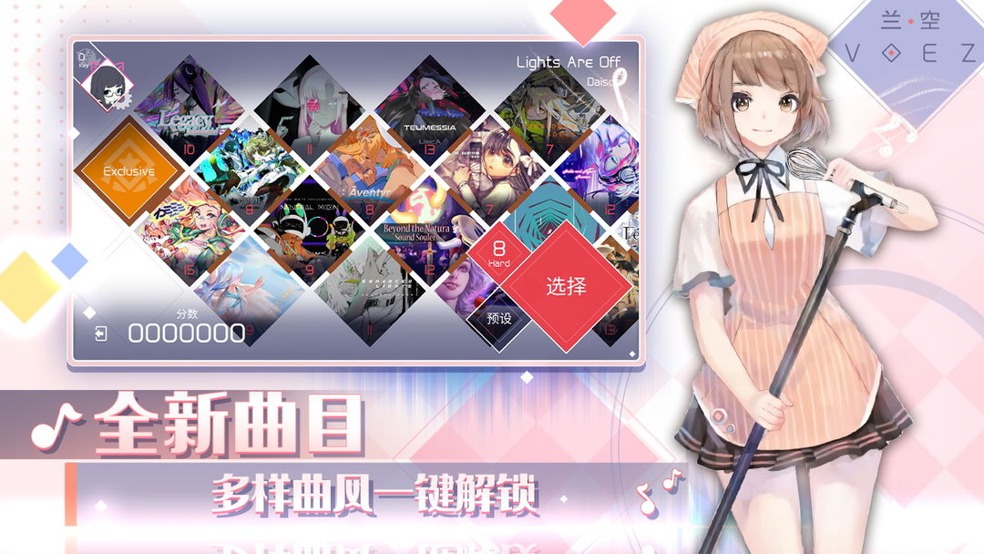 兰空voez全解锁版